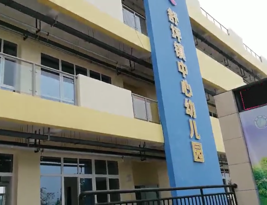 四川省自贡中心幼儿园