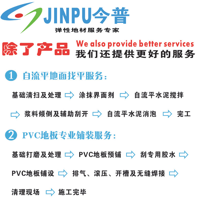 今普更好的服务jinpupvc.com.jpg